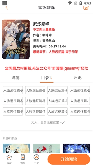 奇漫屋免费漫画下拉式古风漫图3