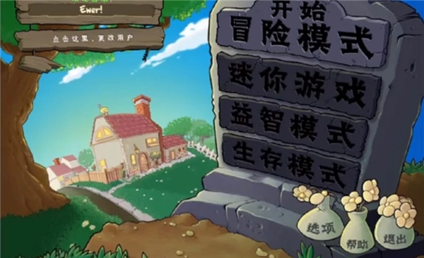 植物大战僵尸寒冰版