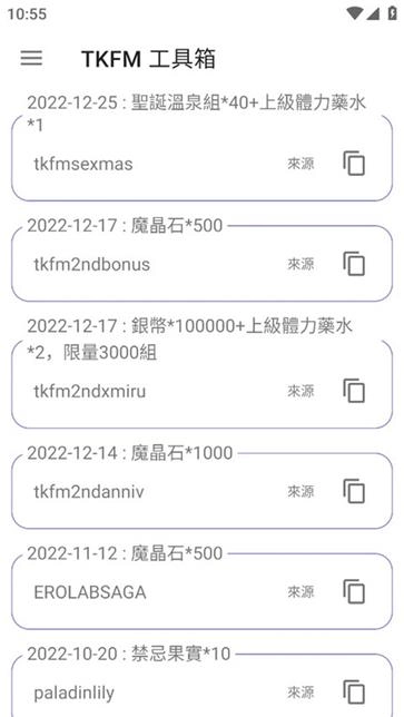 tkfm工具箱图2