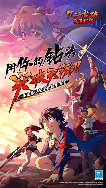 天元突破红莲螺岩(1)