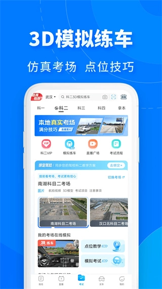 驾考宝典极速版截图2