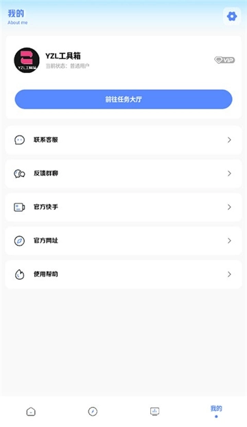 yzl工具箱9.8版本图1