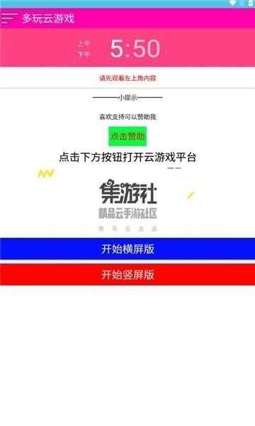 多玩云游戏无广告版图3