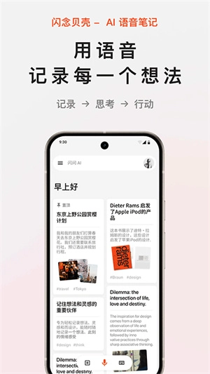闪念贝壳最新版图4