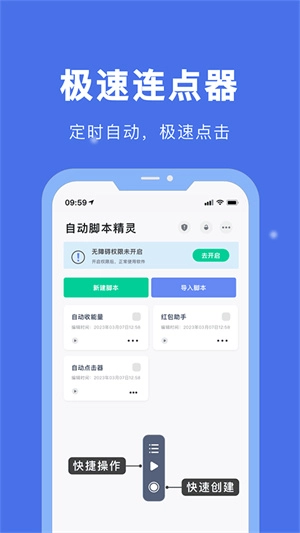 手机自动脚本精灵图4