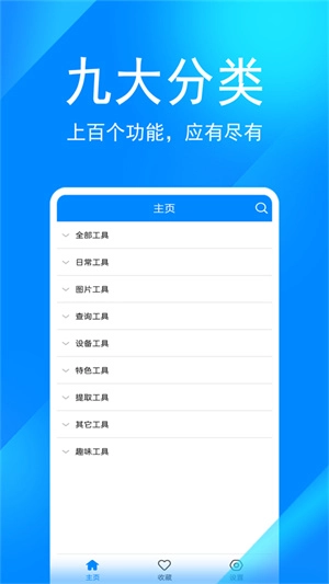 实用工具箱无广告版图2