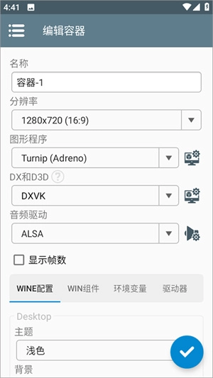 winlator模拟器版图1
