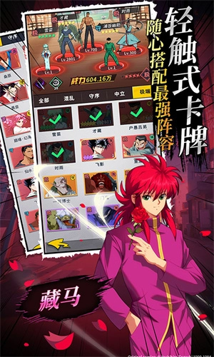 幽游白书宿命觉醒完整版图1