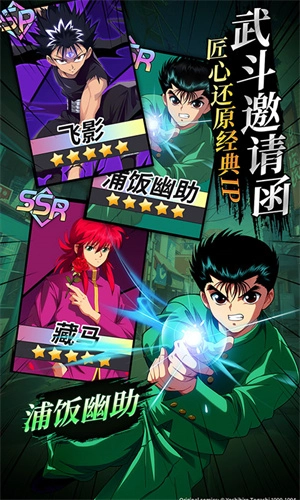 幽游白书宿命觉醒完整版图2