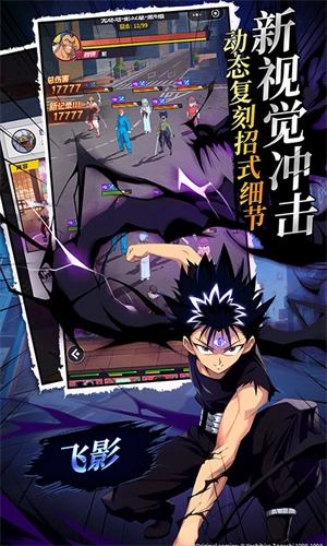 幽游白书宿命觉醒完整版图3