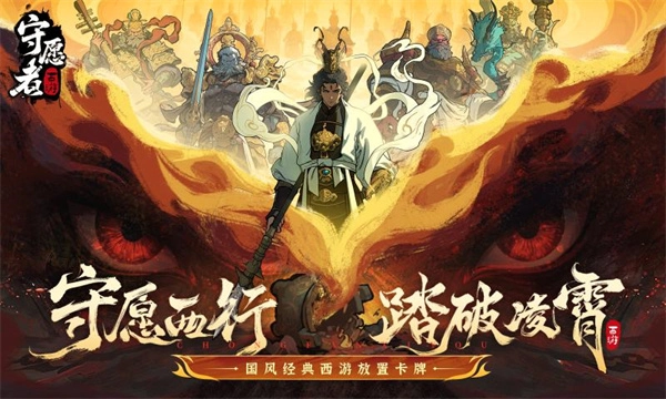 守愿者通用版图1