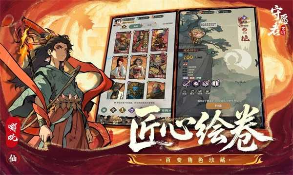 守愿者通用版图5