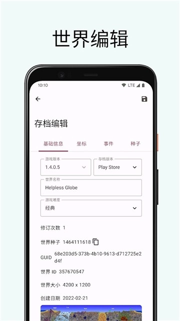 泰拉瑞亚编辑器最新版3