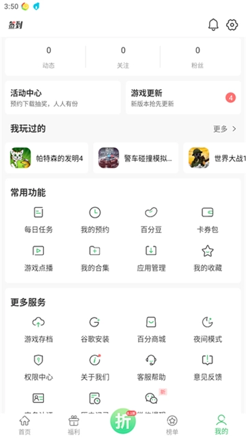百分百游戏盒安装图2