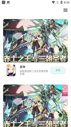 星游云游戏最新版截图3