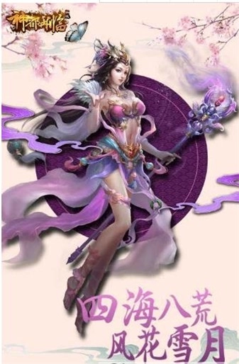 神都再临图3
