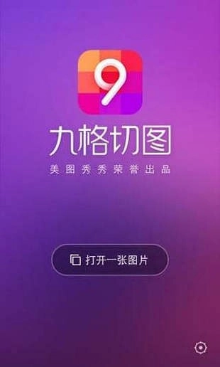美图秀秀绿化版图2