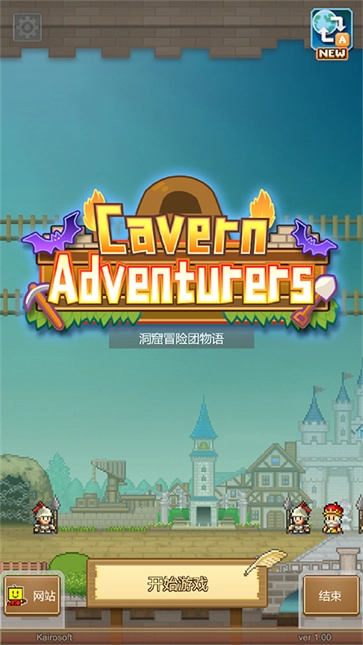 洞窟冒险团物语汉化版截图2