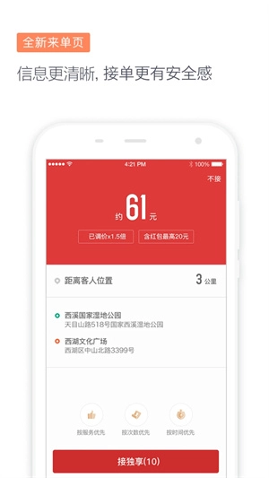 滴滴代驾官方版图4