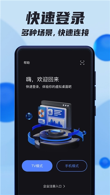 vega云电脑TV版截图1