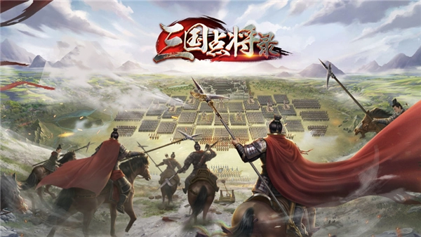 三国点将录图1