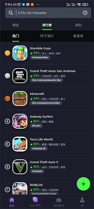 jojoy游戏盒子中文版截图1