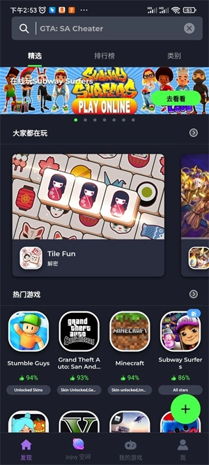 jojoy游戏盒子中文版截图2