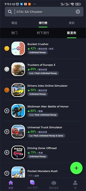 jojoy游戏盒子中文版截图3