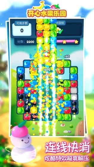 开心水果乐园图2
