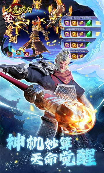 仙魔战场图3