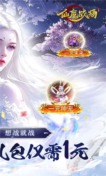 仙魔战场图4
