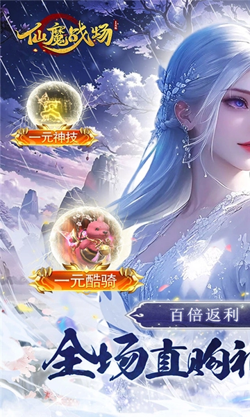 仙魔战场图5