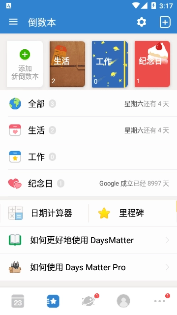 倒数日子截图2