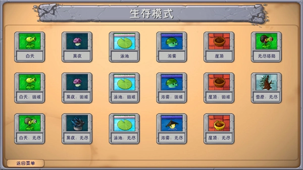 植物大战僵尸融合版