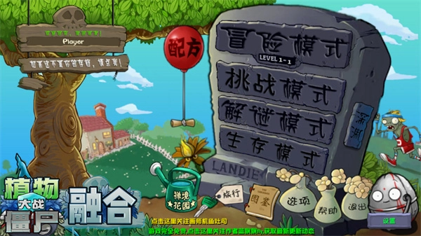 植物大战僵尸融合版