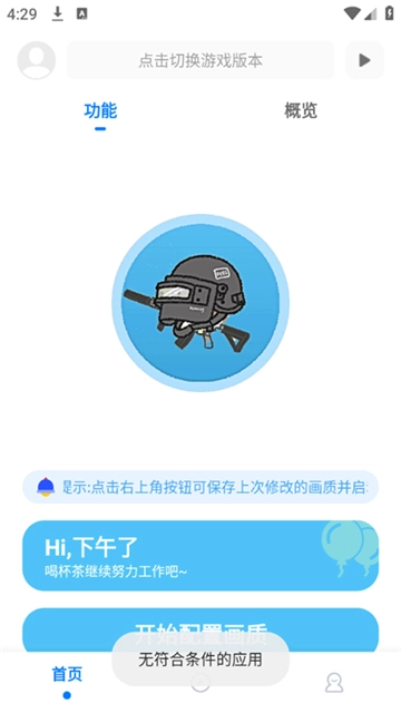 殇痕画质助手公测版图1