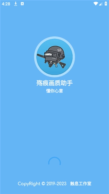 殇痕画质助手公测版图3