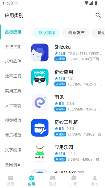 奇妙应用1.3.4图1