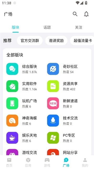 奇妙应用1.3.4图5