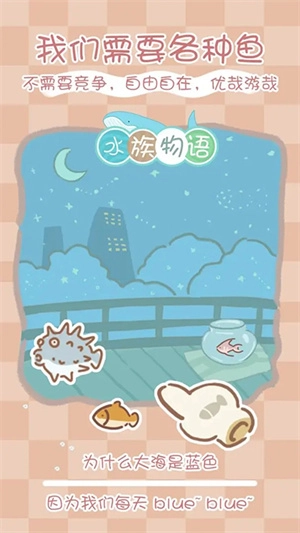 水族物语1