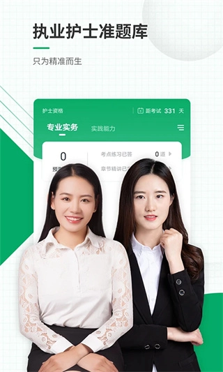 执业护士准题库1