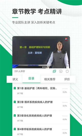 执业护士准题库4