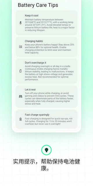 BatteryGuru电池大师(5)