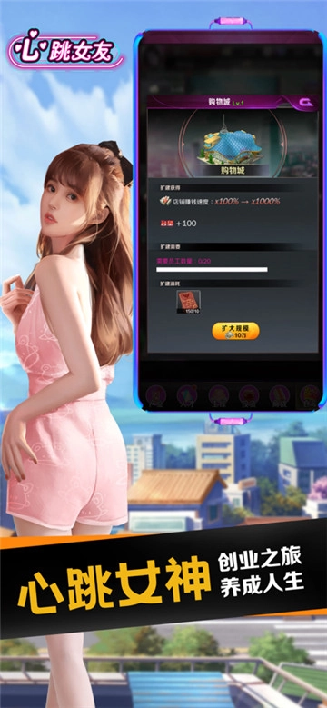 心跳女友图2