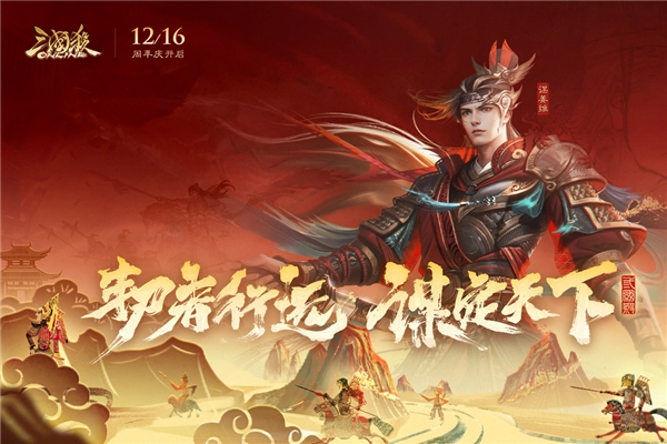 三国杀ol十周年互通版1