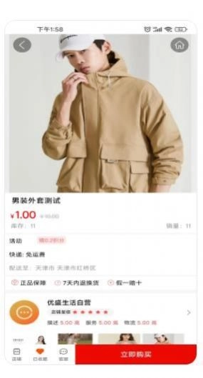 优盛生活安装包下载