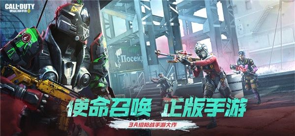 使命召唤官方正版图1
