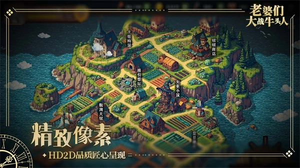 老婆们大战牛头人游戏官方最新版图2