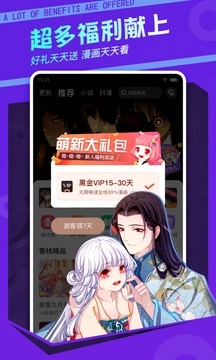 漫客栈手机正版图2