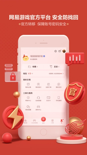 网易藏宝阁截图3